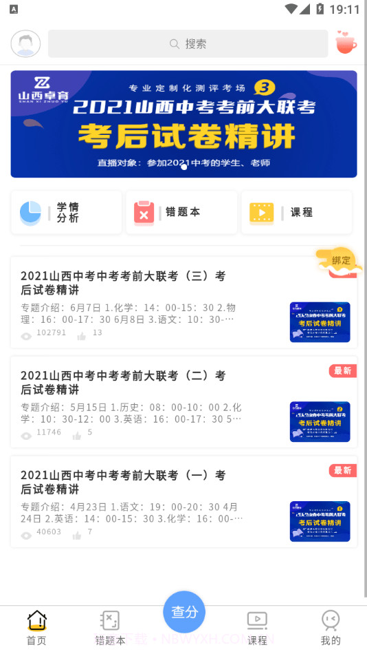 卓育云查分截图2 卓育云查分截图2