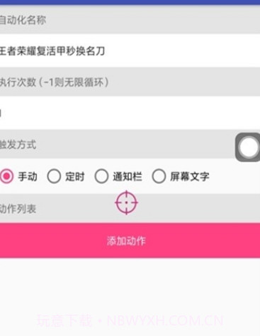 王者荣耀一键秒换装神器截图1 王者荣耀一键秒换装神器截图1