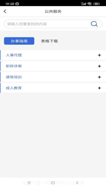 智慧建设人力截图2 智慧建设人力截图2