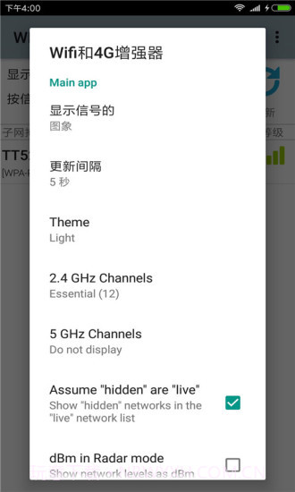 WIFI和4G增强器截图2