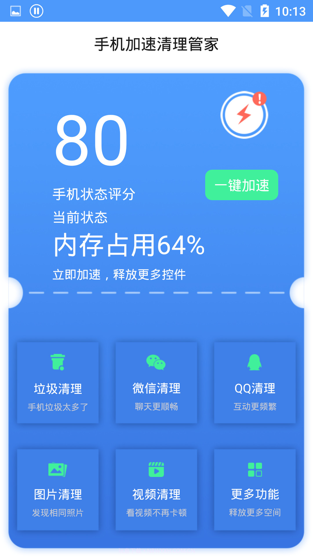 手机加速清理管家截图3 手机加速清理管家截图3