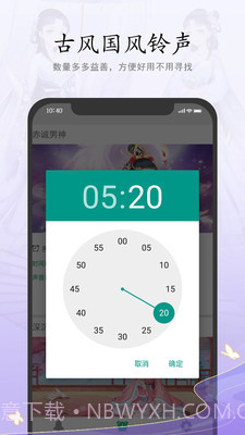 古风铃声闹钟截图4 古风铃声闹钟截图4