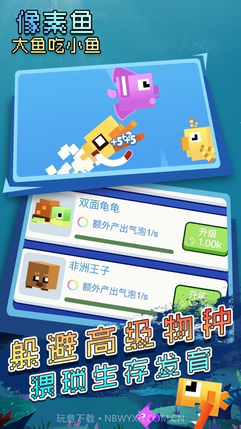 大鱼吃小鱼像素生存截图3 大鱼吃小鱼像素生存截图3