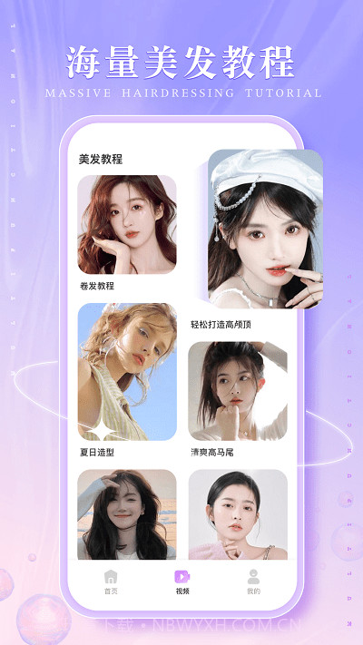 发型多多大全截图2 发型多多大全截图2