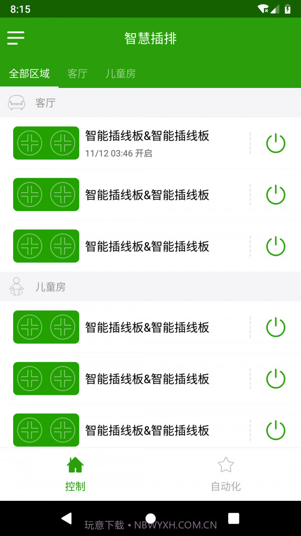 WiLink智能家居截图5 WiLink智能家居截图5