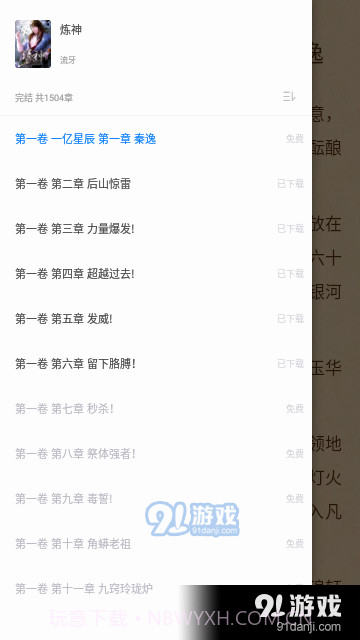 esj轻小说截图1 esj轻小说截图1