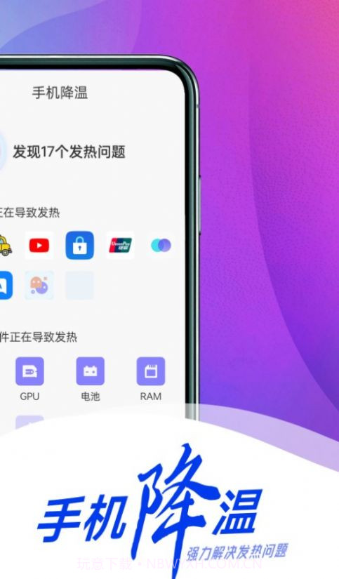 羌羌电池小帮手截图3