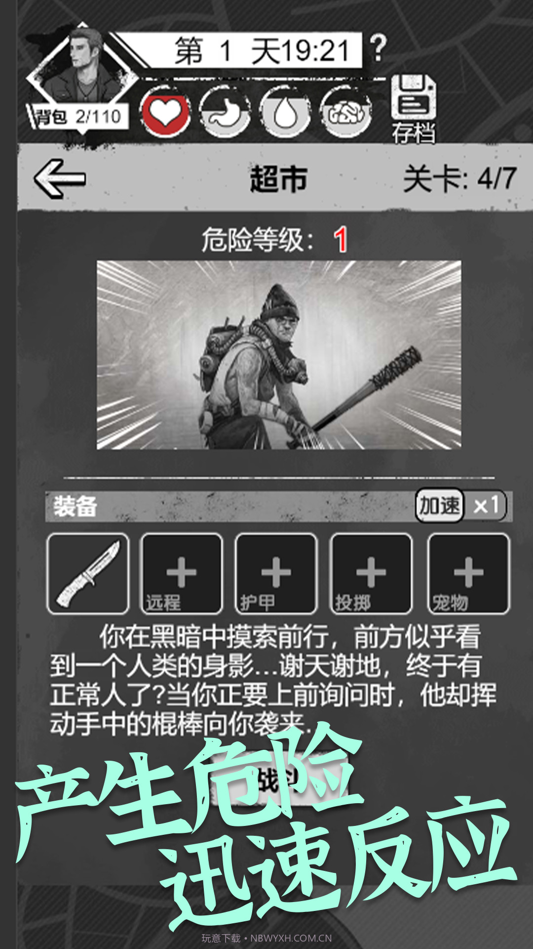 感染者笔记求生截图4 感染者笔记求生截图4