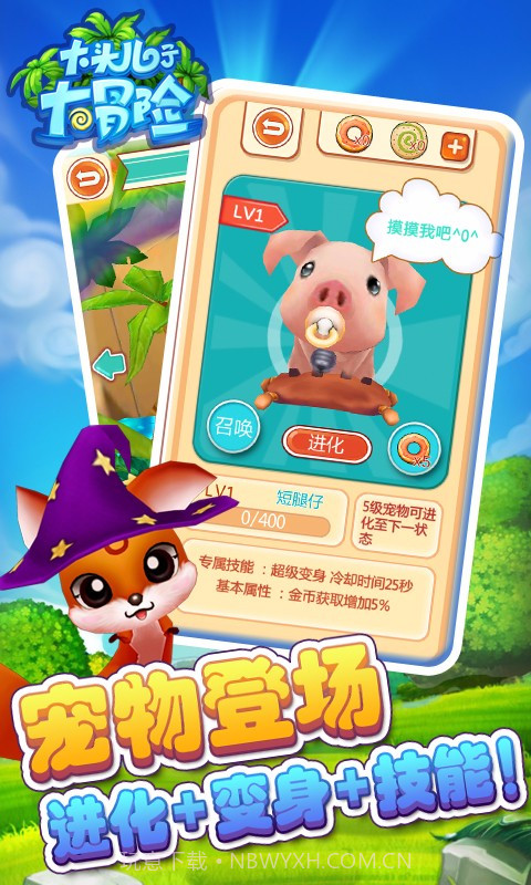 大头儿子大冒险APP截图3