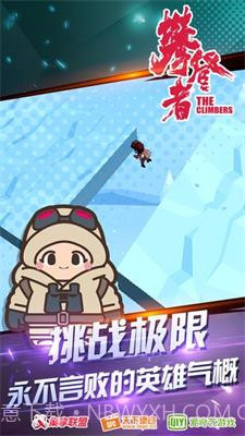 攀登者截图3