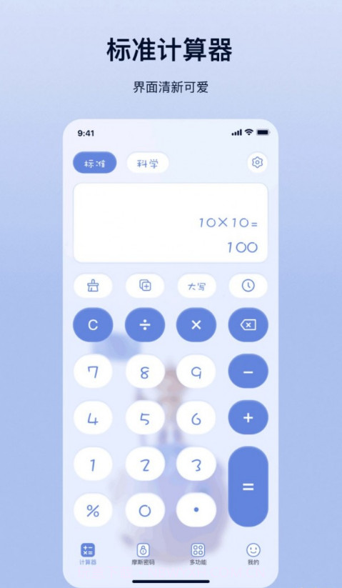 摩斯计算器截图2