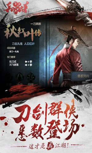 刀剑兵器谱截图5 刀剑兵器谱截图5