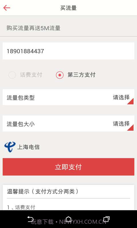 流量云截图4 流量云截图4