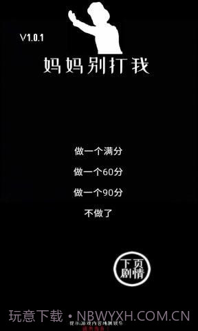 妈妈别打我截图2 妈妈别打我截图2