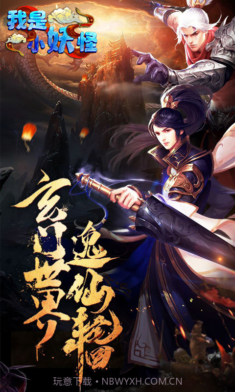 我是小妖怪BT版截图3 我是小妖怪BT版截图3