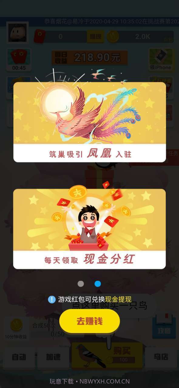 小鸟对对碰(红包提现)截图2 小鸟对对碰(红包提现)截图2