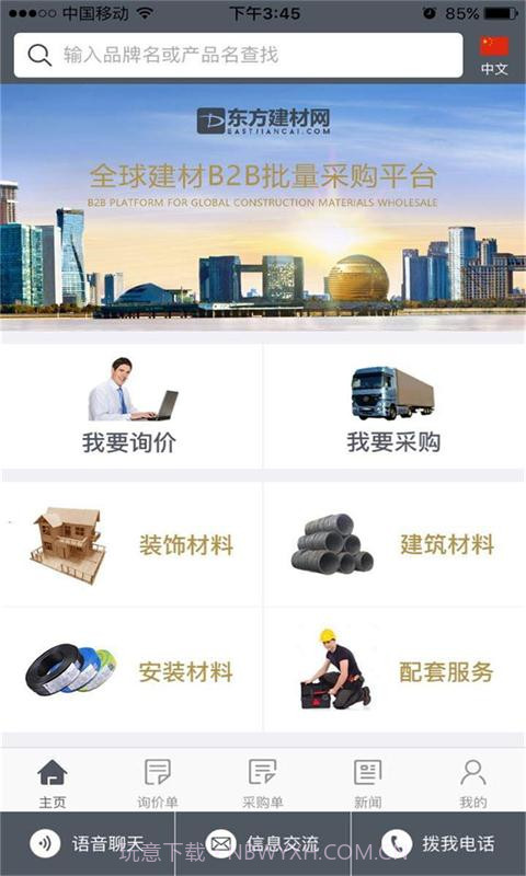 东方建材网截图1