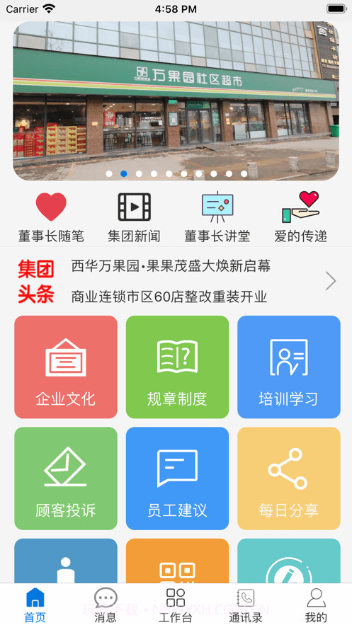 万果园家园截图2 万果园家园截图2