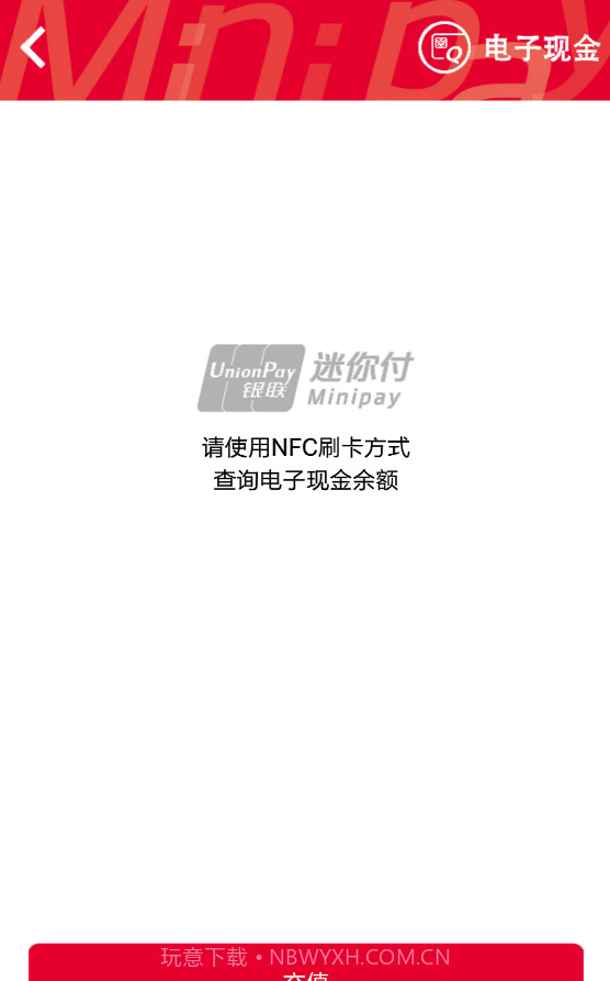 MinipayNfc截图3 MinipayNfc截图3