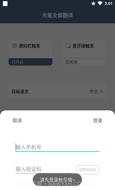 光氪全屏翻译最新版截图5 光氪全屏翻译最新版截图5