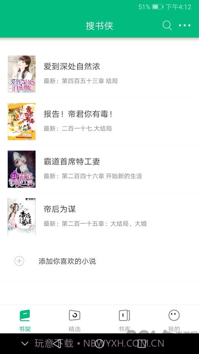 搜书侠v1.4.6截图3 搜书侠v1.4.6截图3