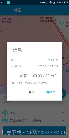 扬中停车截图1 扬中停车截图1
