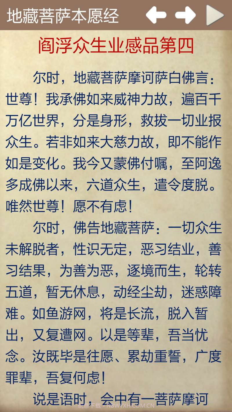 地藏经截图3