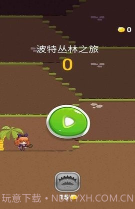 波特丛林之旅截图1