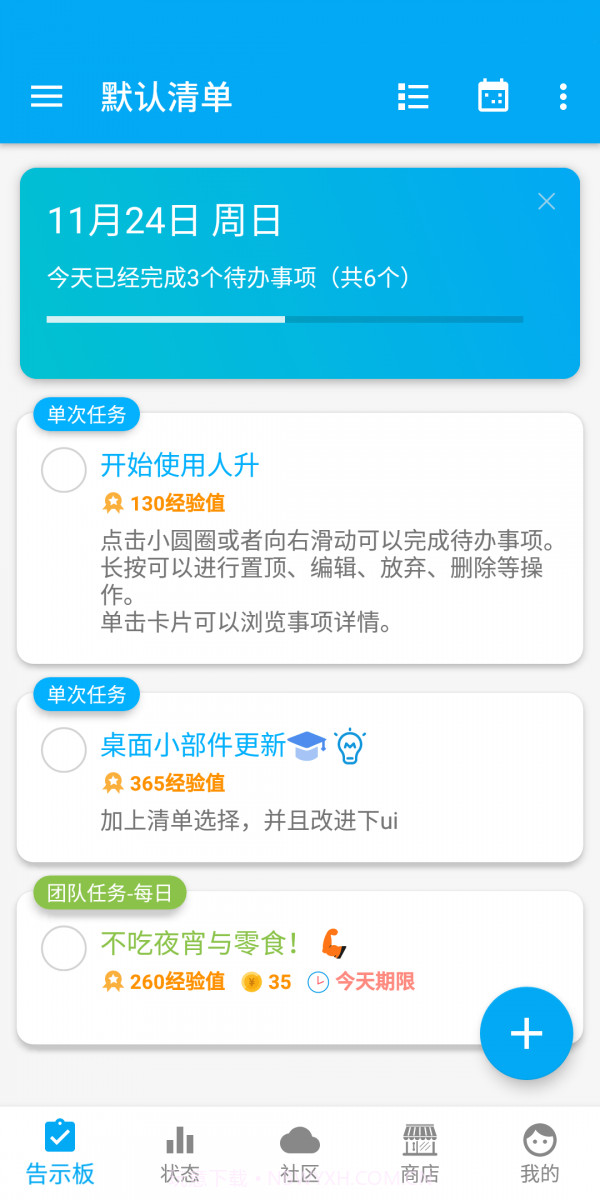 LifeUp截图1 LifeUp截图1