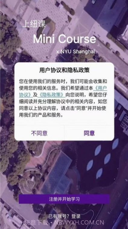 上纽课截图1 上纽课截图1
