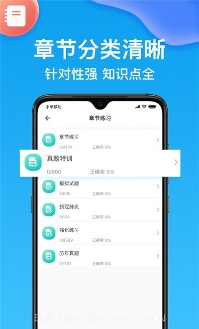 执业药师壹题库截图1