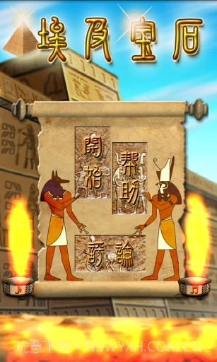 埃及宝石截图1 埃及宝石截图1