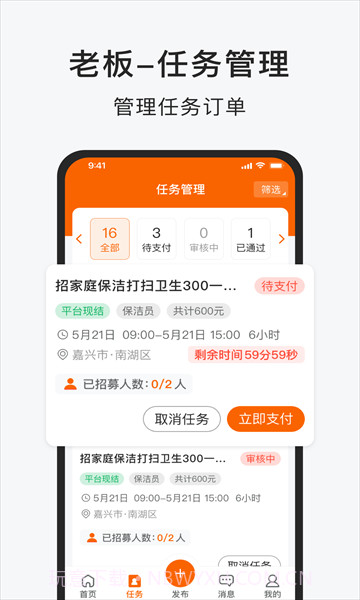 智运小时工截图3