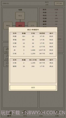 小小集团2破产人生截图3 小小集团2破产人生截图3