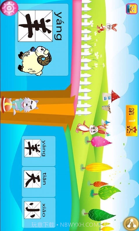宝宝爱汉字截图1 宝宝爱汉字截图1