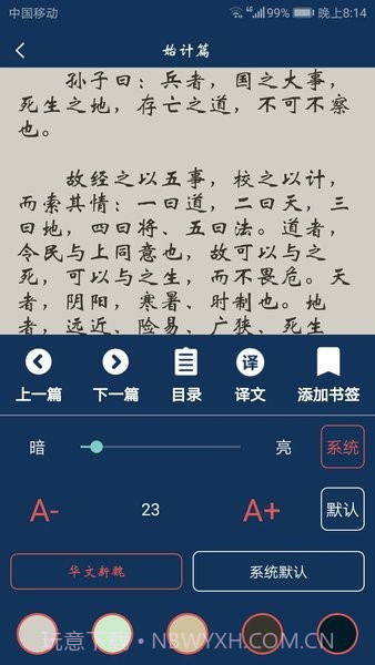 古文典籍大全v3.35截图3