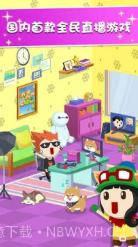 主播养成记截图4