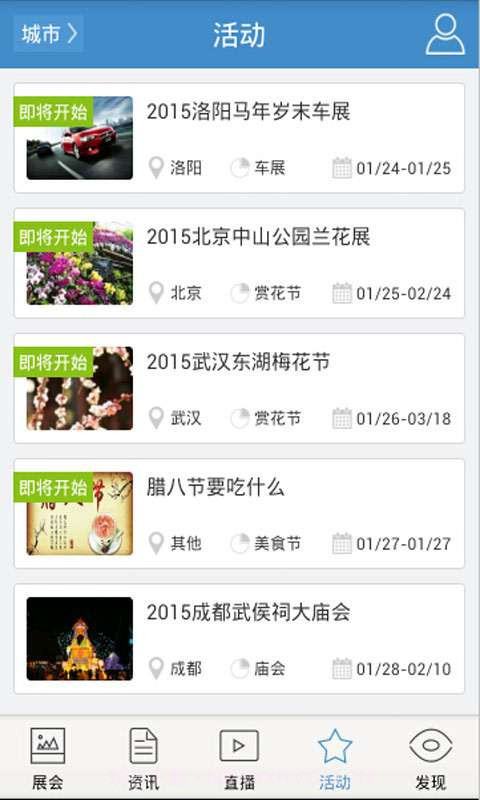 3158展会通截图1 3158展会通截图1