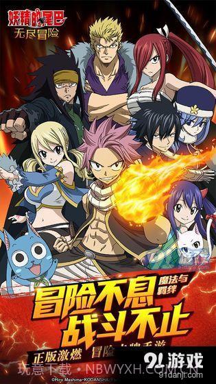 妖精的尾巴：无尽冒险截图1