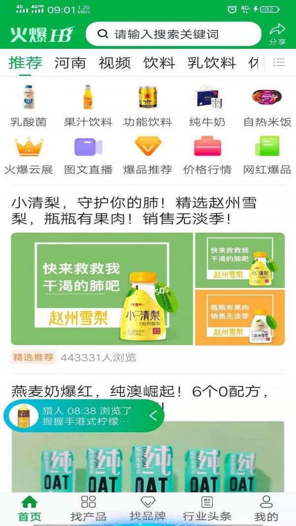 火爆食品饮料网截图3 火爆食品饮料网截图3