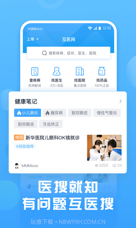互医网截图1 互医网截图1