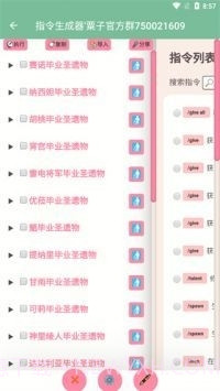原神私人服指令生成器旧版截图1 原神私人服指令生成器旧版截图1