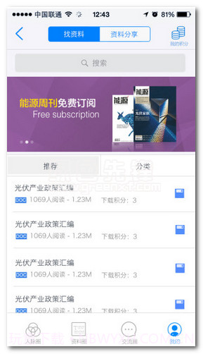 光伏人app(商务社交软件)V1.53 最新版截图3 光伏人app(商务社交软件)V1.53 最新版截图3