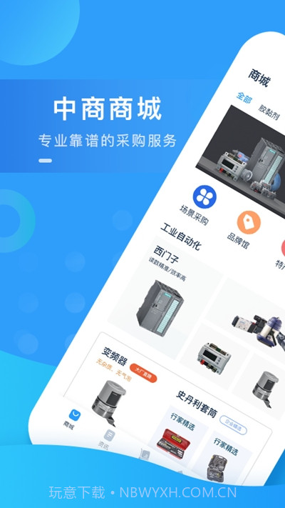 中商商城截图3 中商商城截图3