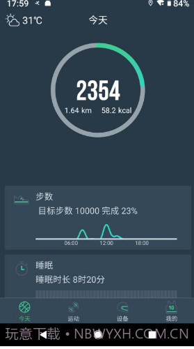 DayBand(运动睡眠监测APP)V1.1.9 安卓最新版截图1