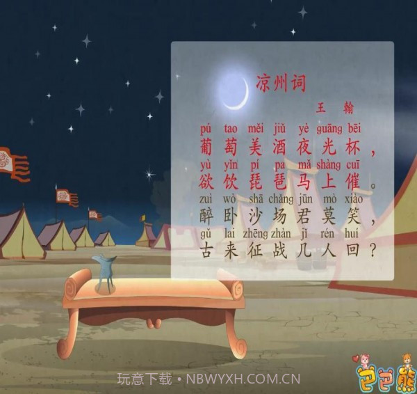 巴巴熊唐诗动画大全截图4