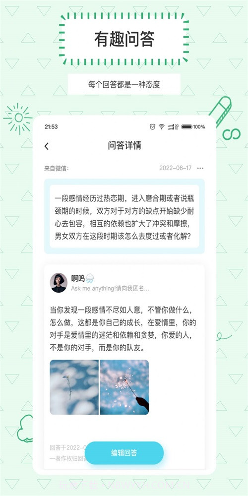 Askbox提问箱截图2 Askbox提问箱截图2
