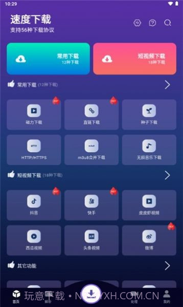 速度下载截图4 速度下载截图4