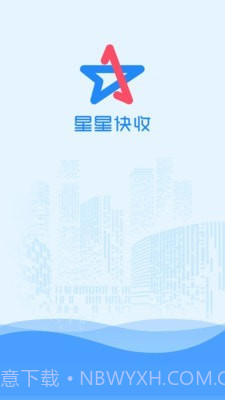 星星快收截图5 星星快收截图5