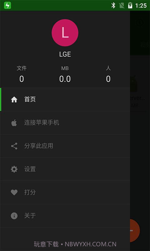 闪传app官网截图3 闪传app官网截图3